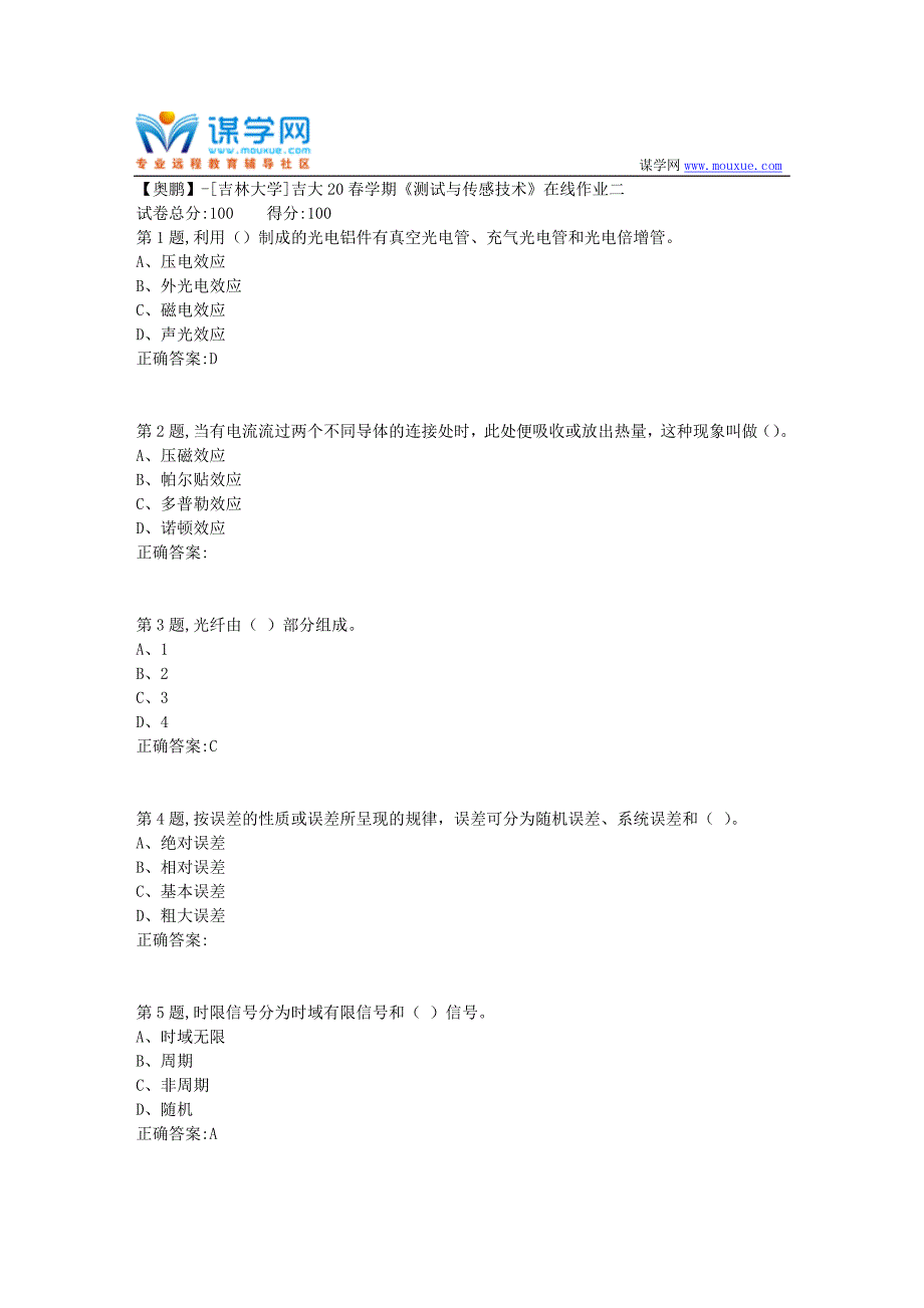 [吉林大学]吉大20春学期《测试与传感技术》在线作业二-2_第1页