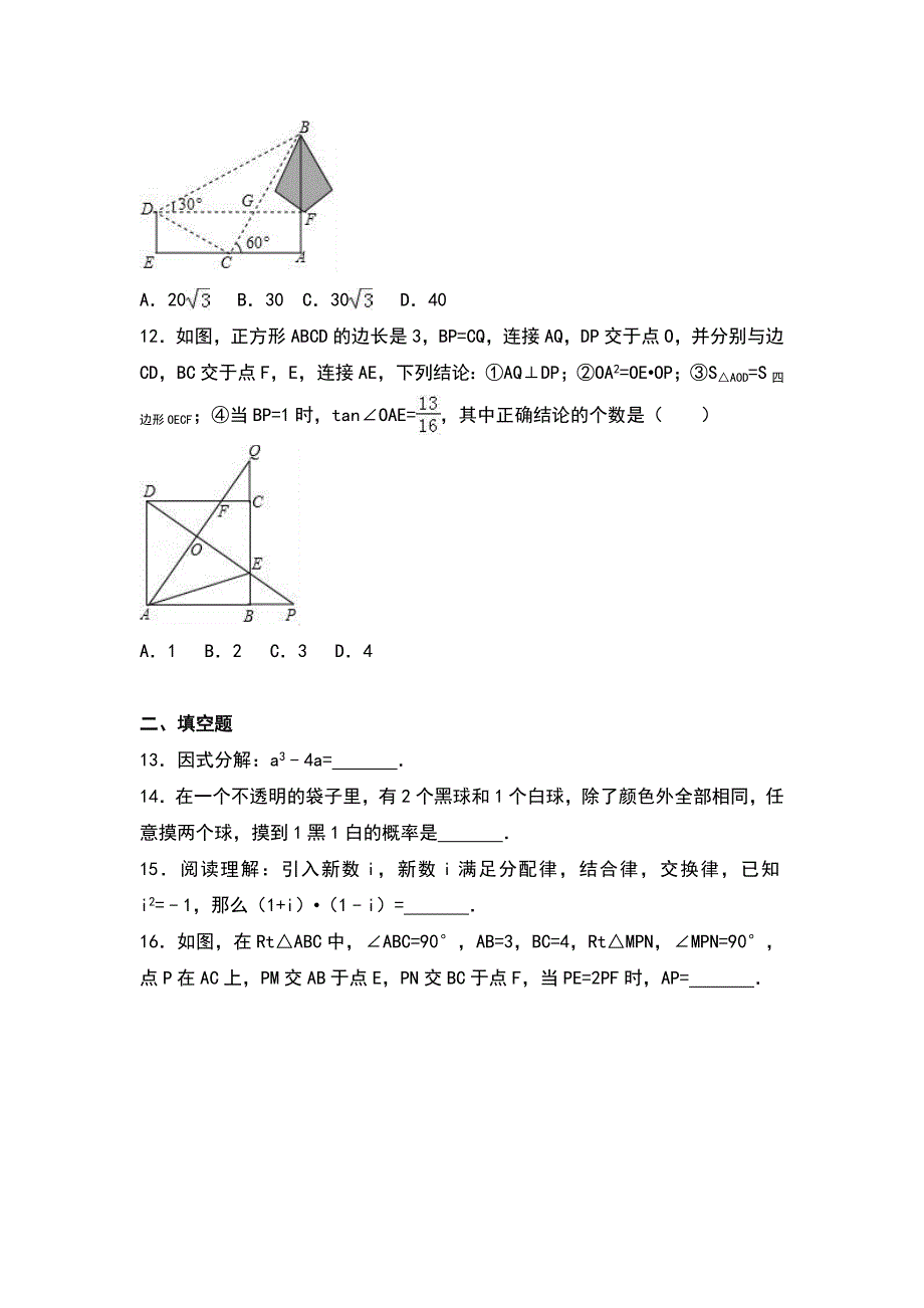 2017年深圳市中考数学试卷含答案解析(Word版)_第3页