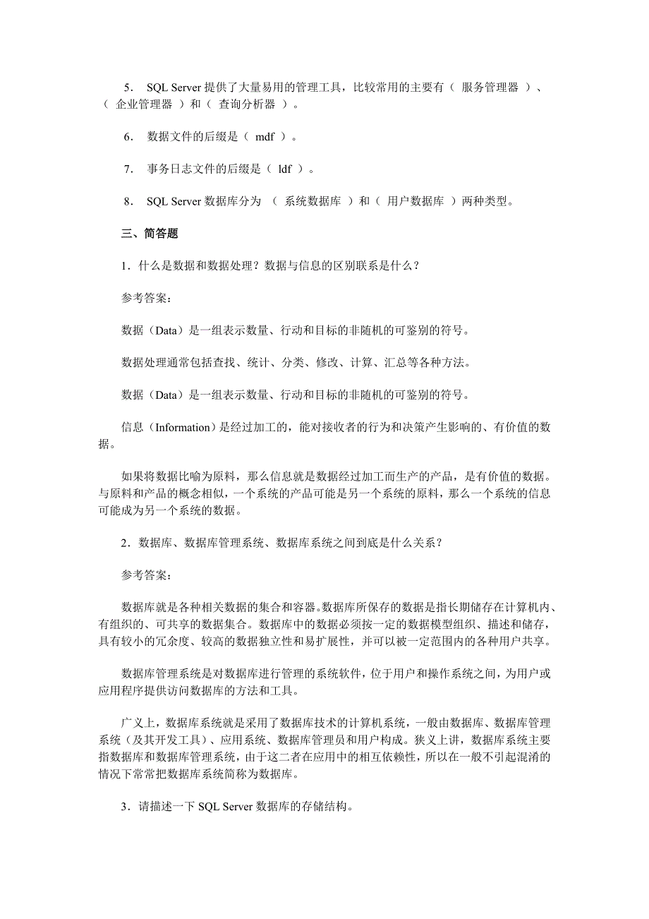 2020年(绩效考核）电大数据库应用技术形成性考核册答案33_第3页