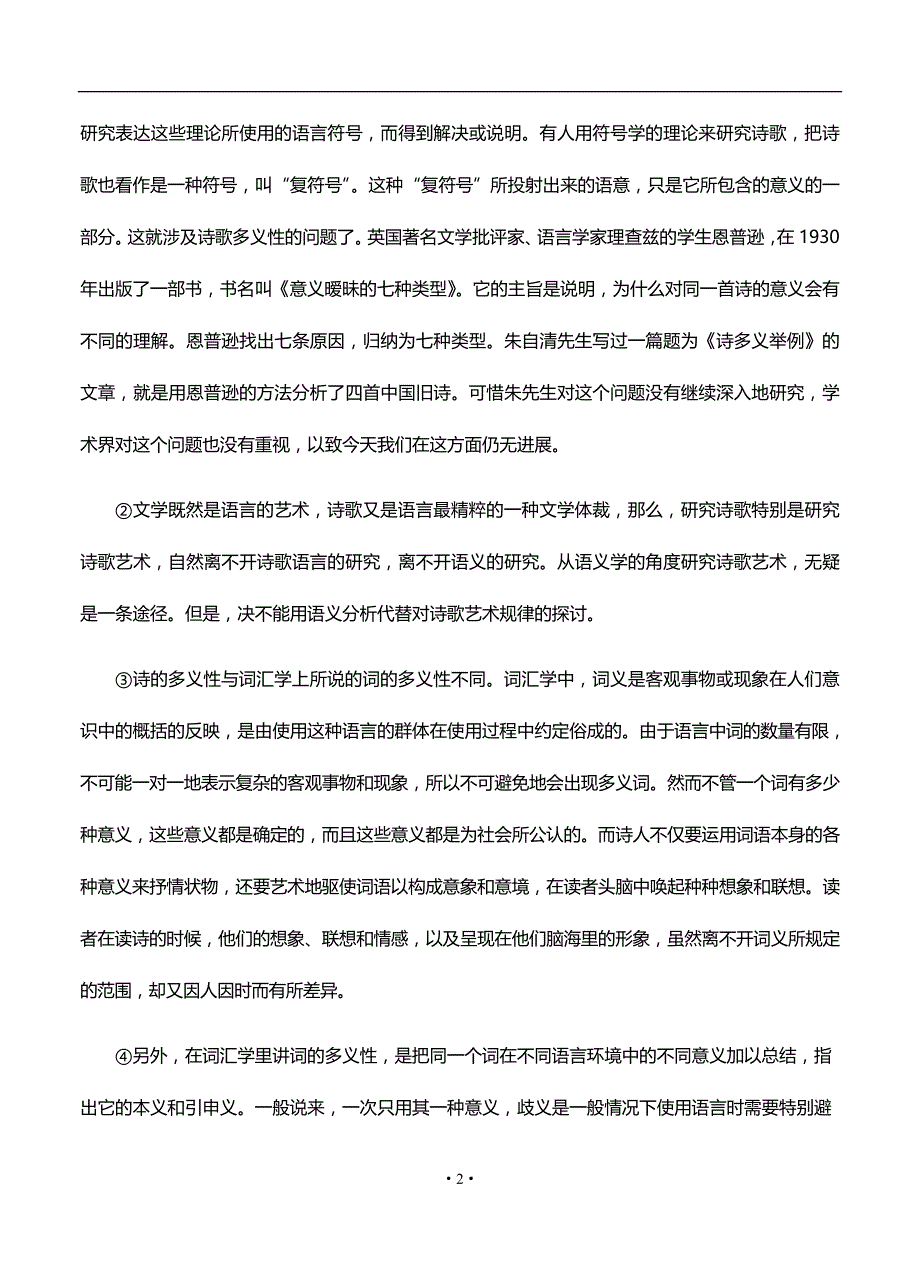 重庆市、实验中学等七校2020届高三6月联考（三诊）语文试题_第2页