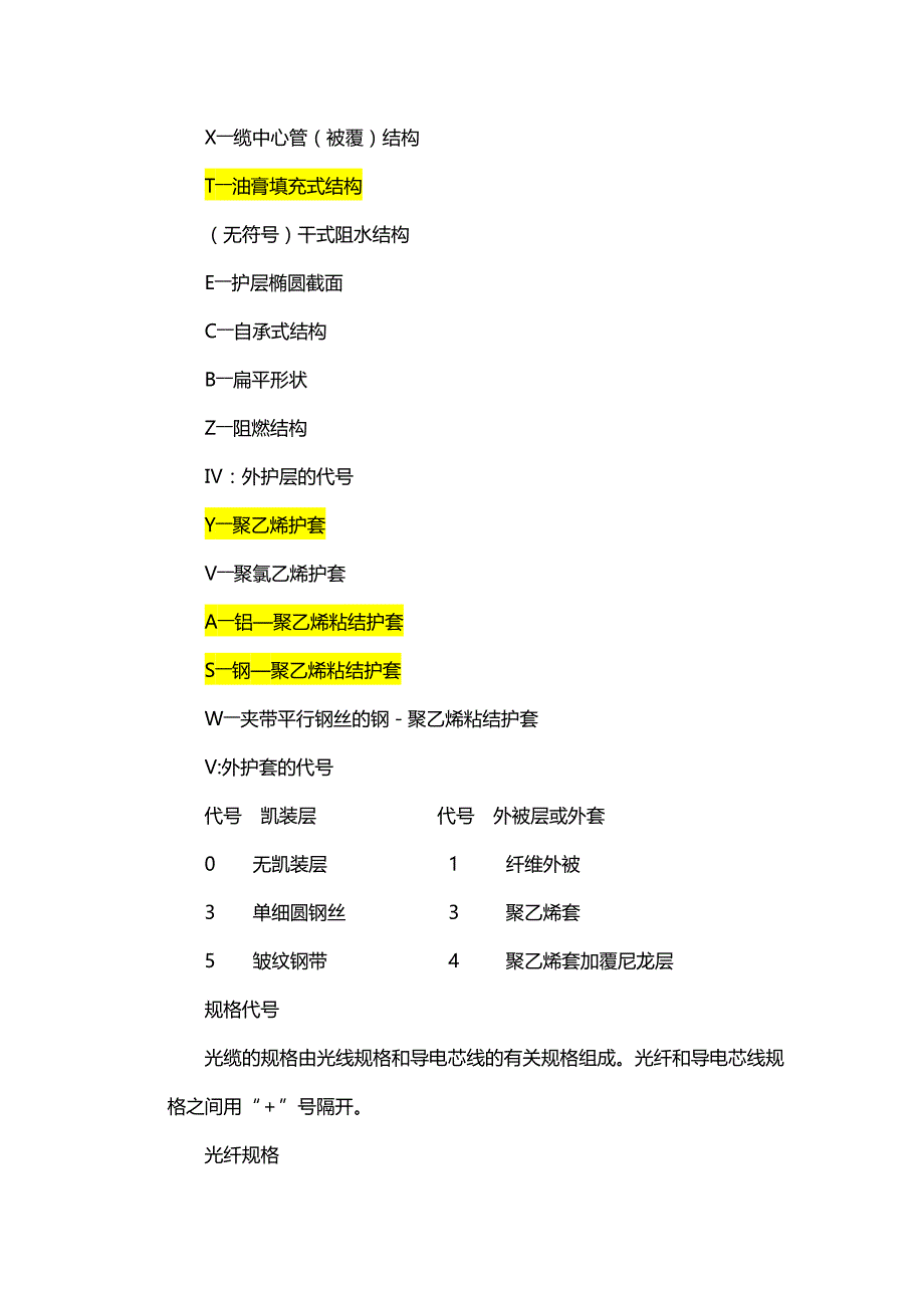 （建筑工程管理)本地网传输工程普通杆路施工规范_第3页