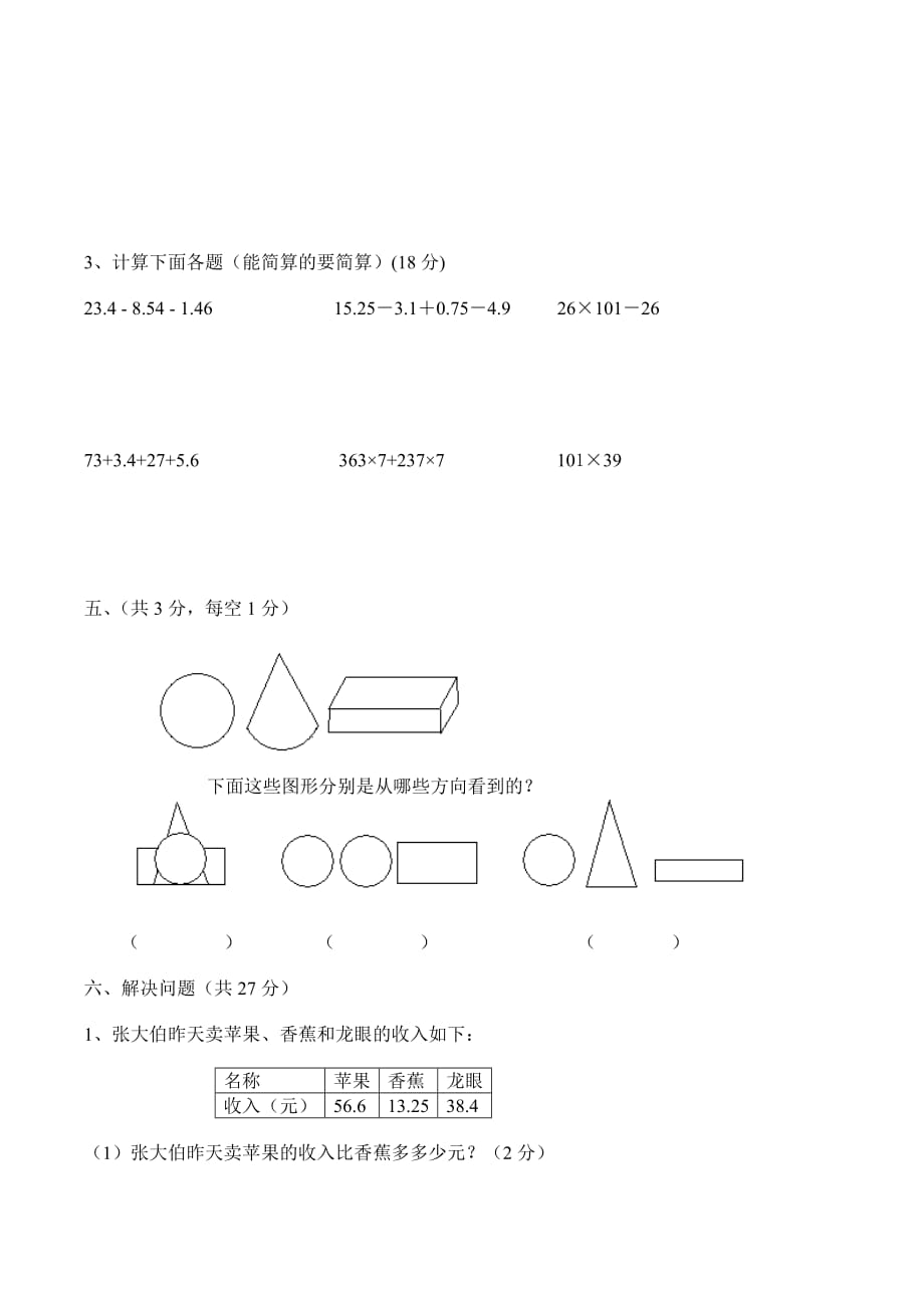 青岛版小学四年级数学下册期末测试题[含答案]_第3页