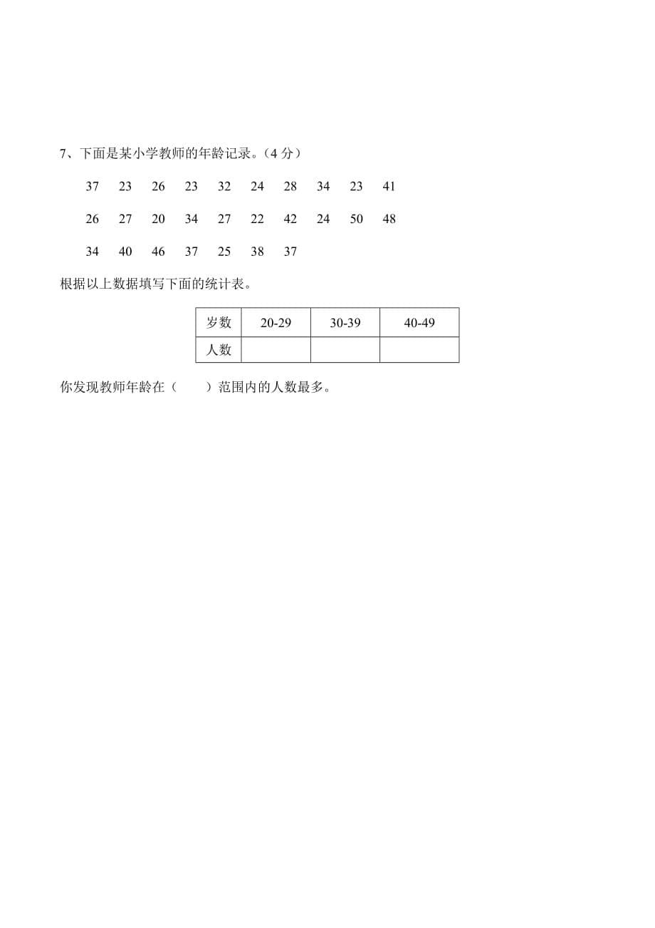 青岛版小学四年级数学下册期末测试题[含答案]_第5页