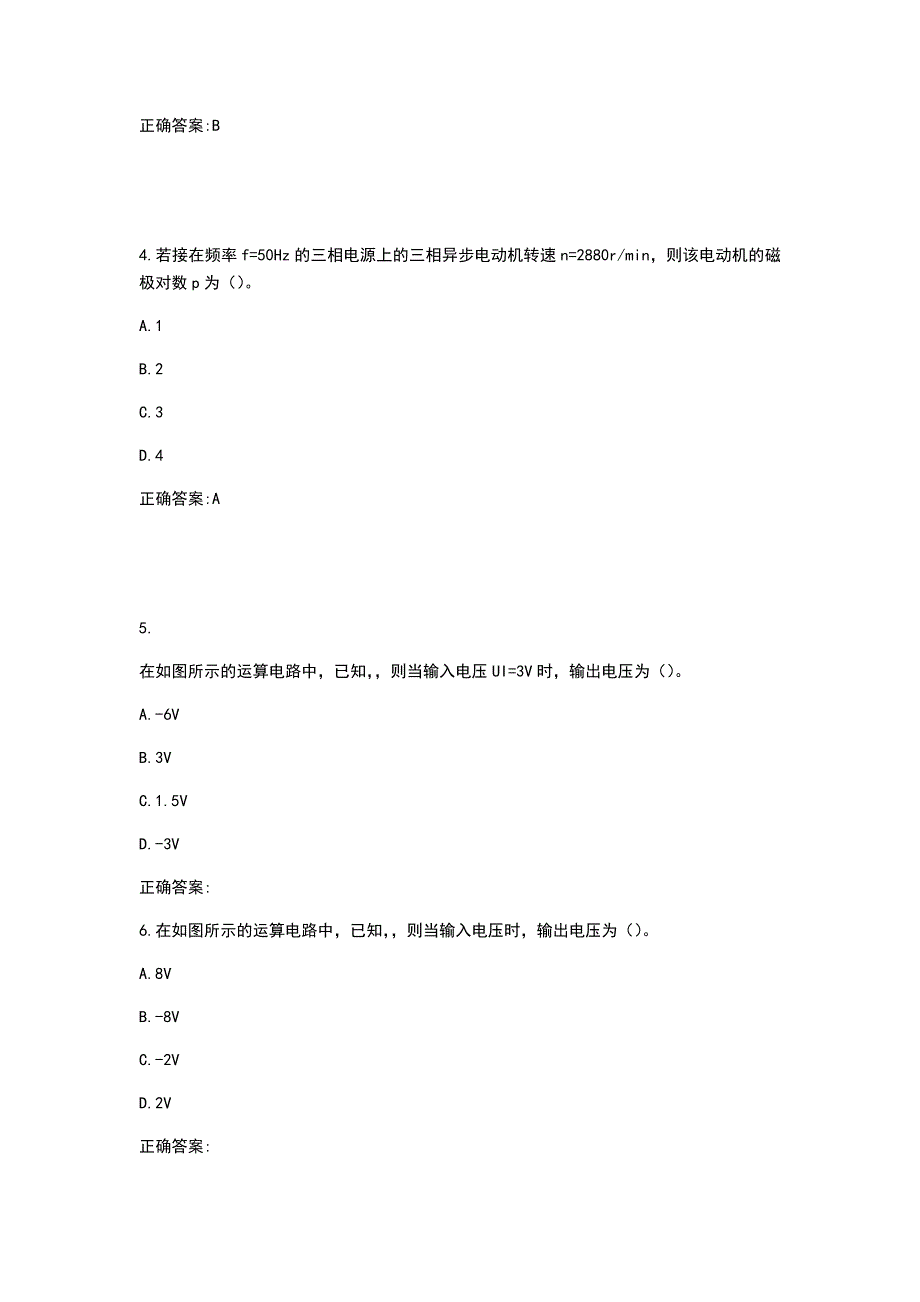 西工大2020年4月《电工与电子技术》作业机考参考答案_第2页