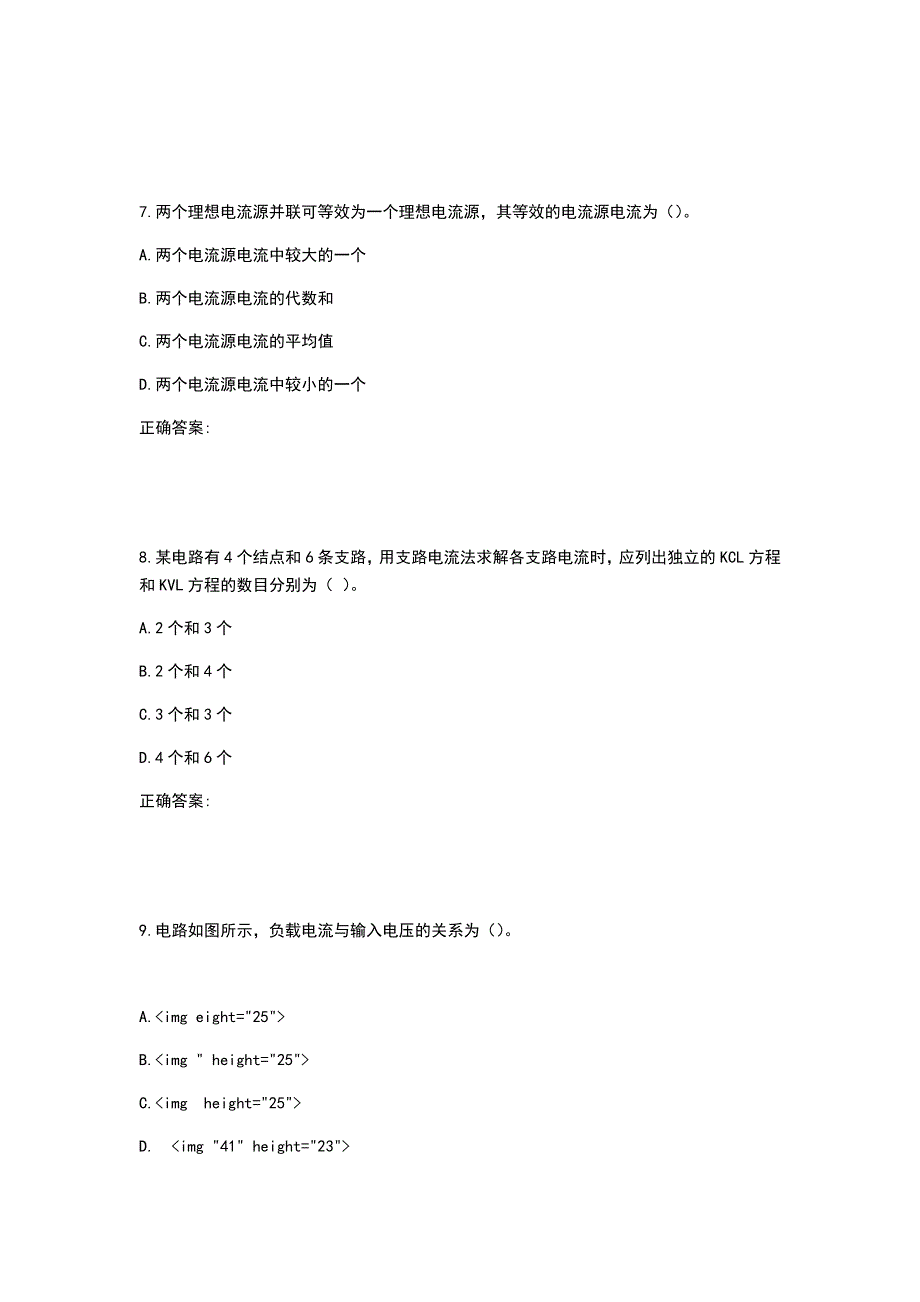 西工大2020年4月《电工与电子技术》作业机考参考答案_第3页