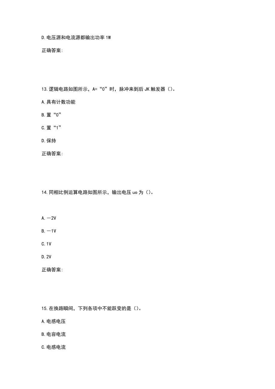 西工大2020年4月《电工与电子技术》作业机考参考答案_第5页