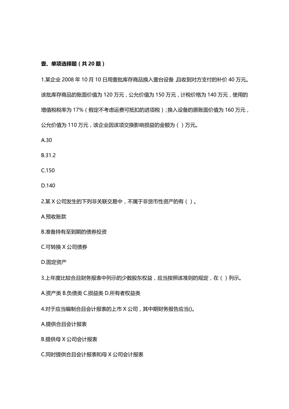 （财务会计）企业会计试题__第2页