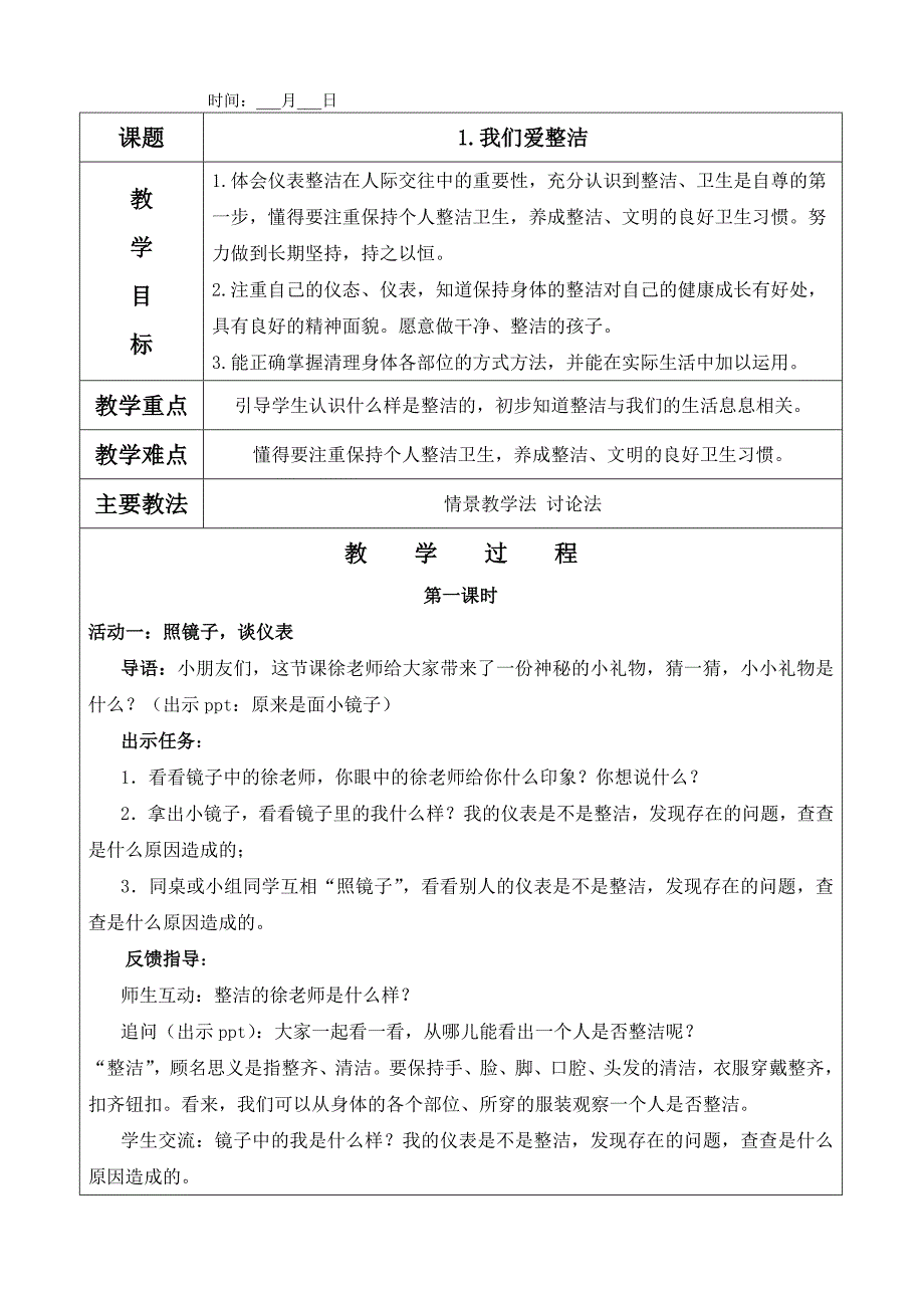 一年级道德与法治下册教案及教学反思（完整版）_第2页