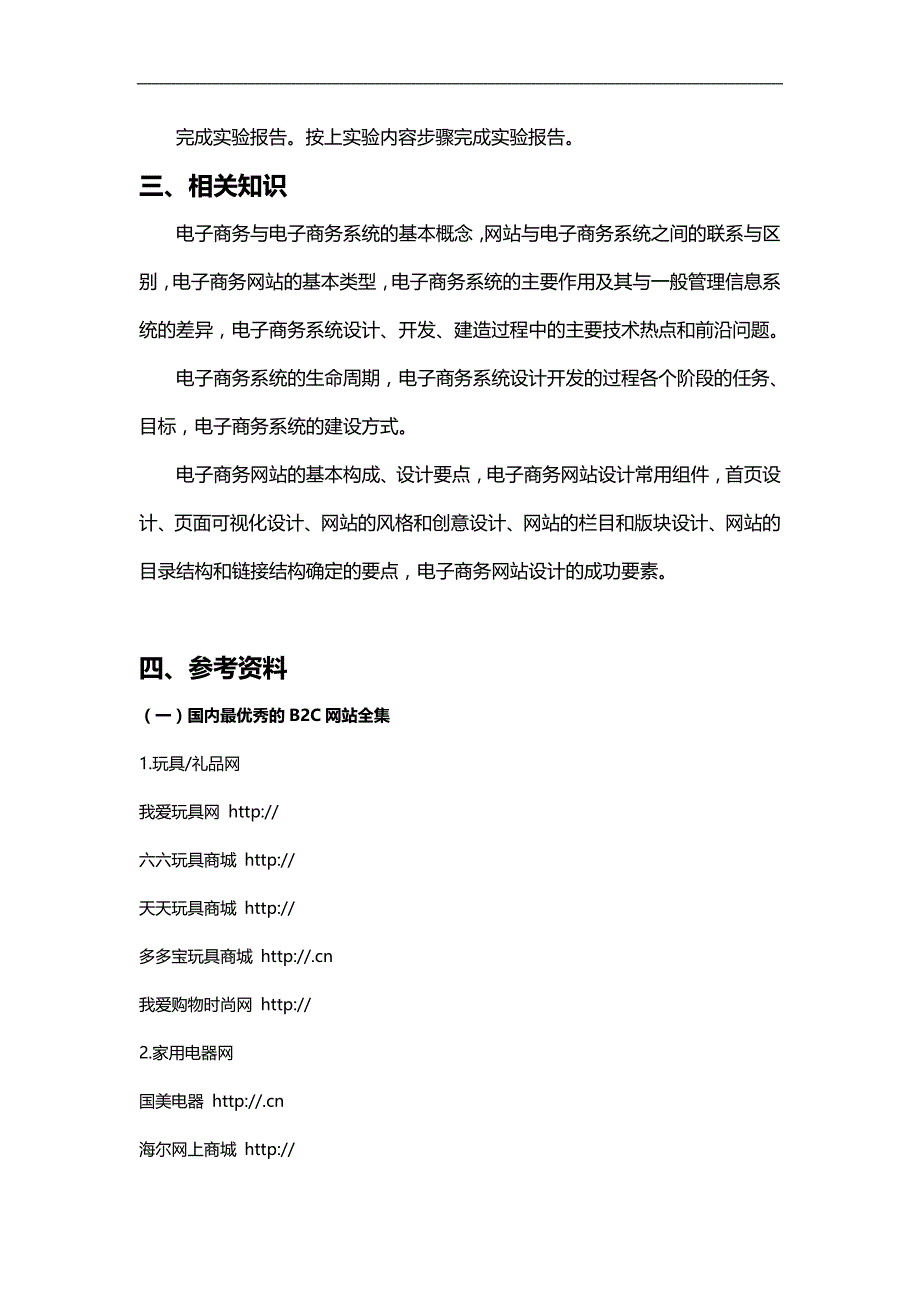 （电子商务)章佳伟电子商务系统规划与设计实验_第4页