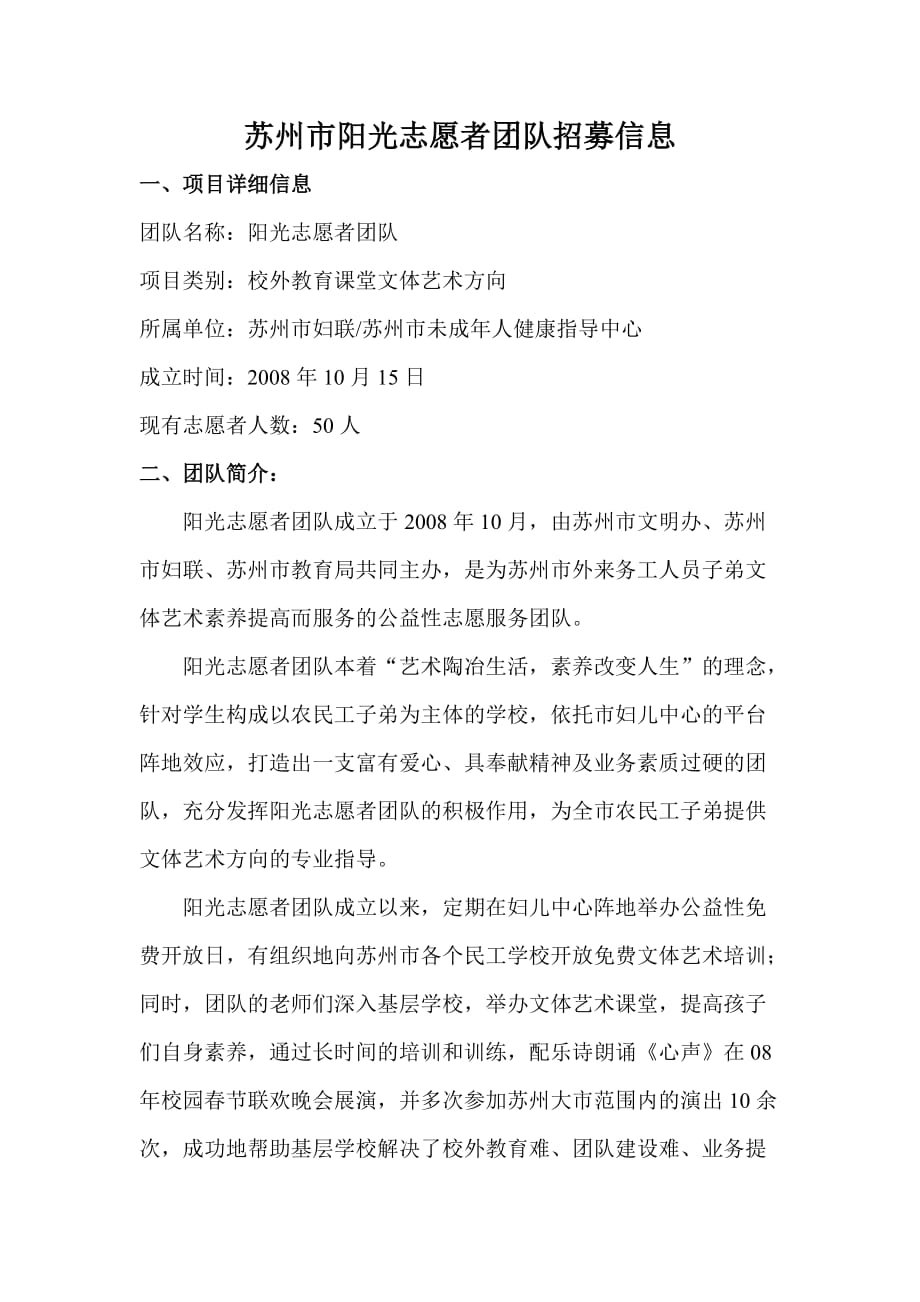 (2020)年团队建设苏州市阳光志愿者团队招募信息_第1页