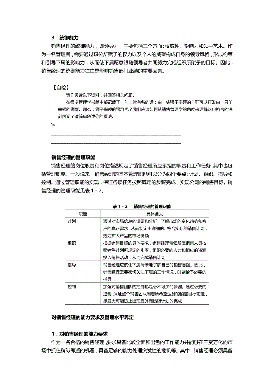 （销售管理)医药销售经理的管理能力提升_第4页