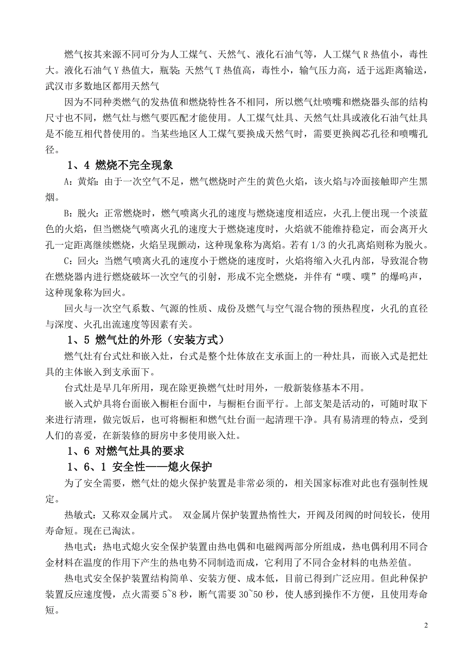 燃气灶具基本知识挑选及保养_第2页