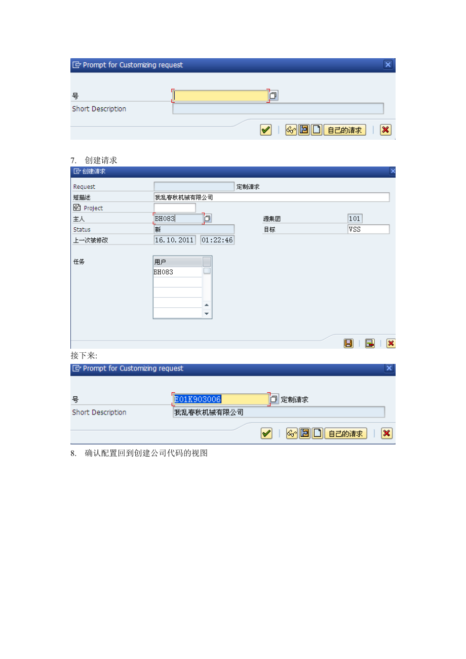 SAP FI 模块的100小时操作过程.doc_第4页