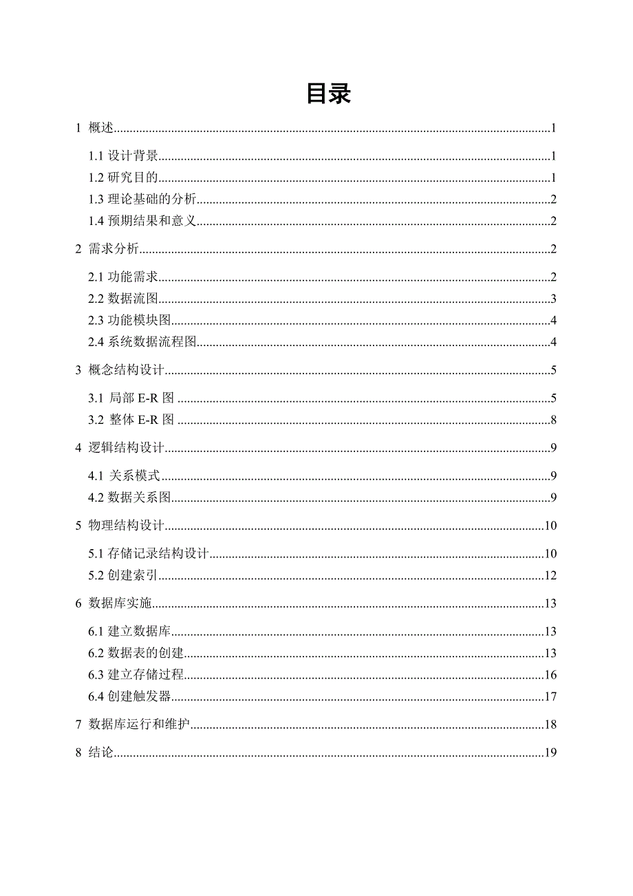 2020年(考勤管理）数据库职工考勤管理信息系统_第3页