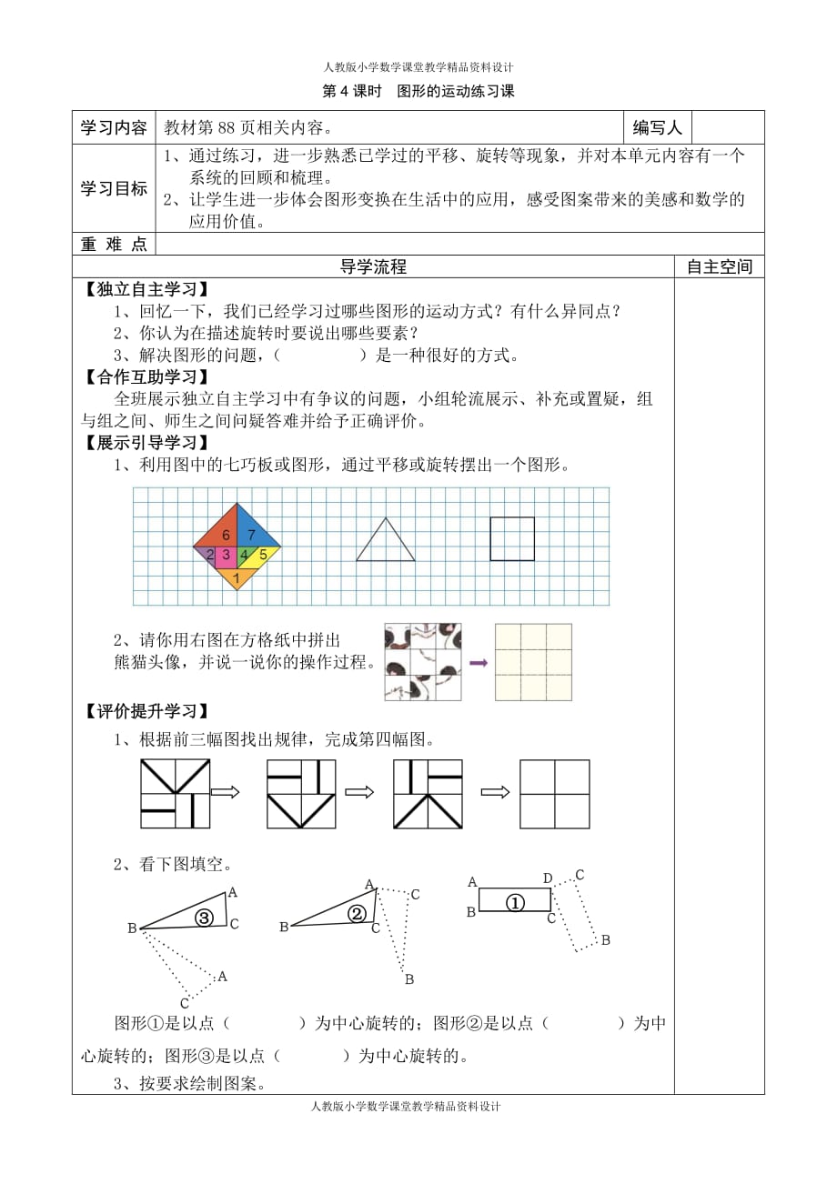 最新精品人教版数学五年级下册导学案-第5单元图形的运动（三）-第4课时图形的运动练习课_第1页