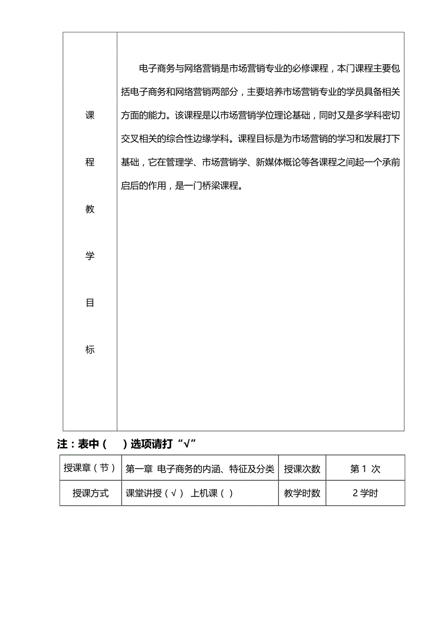 （网络营销)电子商务与网络营销教案(学时理论)_第4页