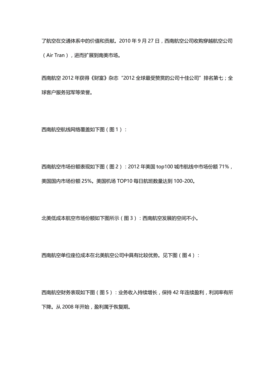 （职业经理培训)全球三大低成本航空公司竞争力分析_第3页