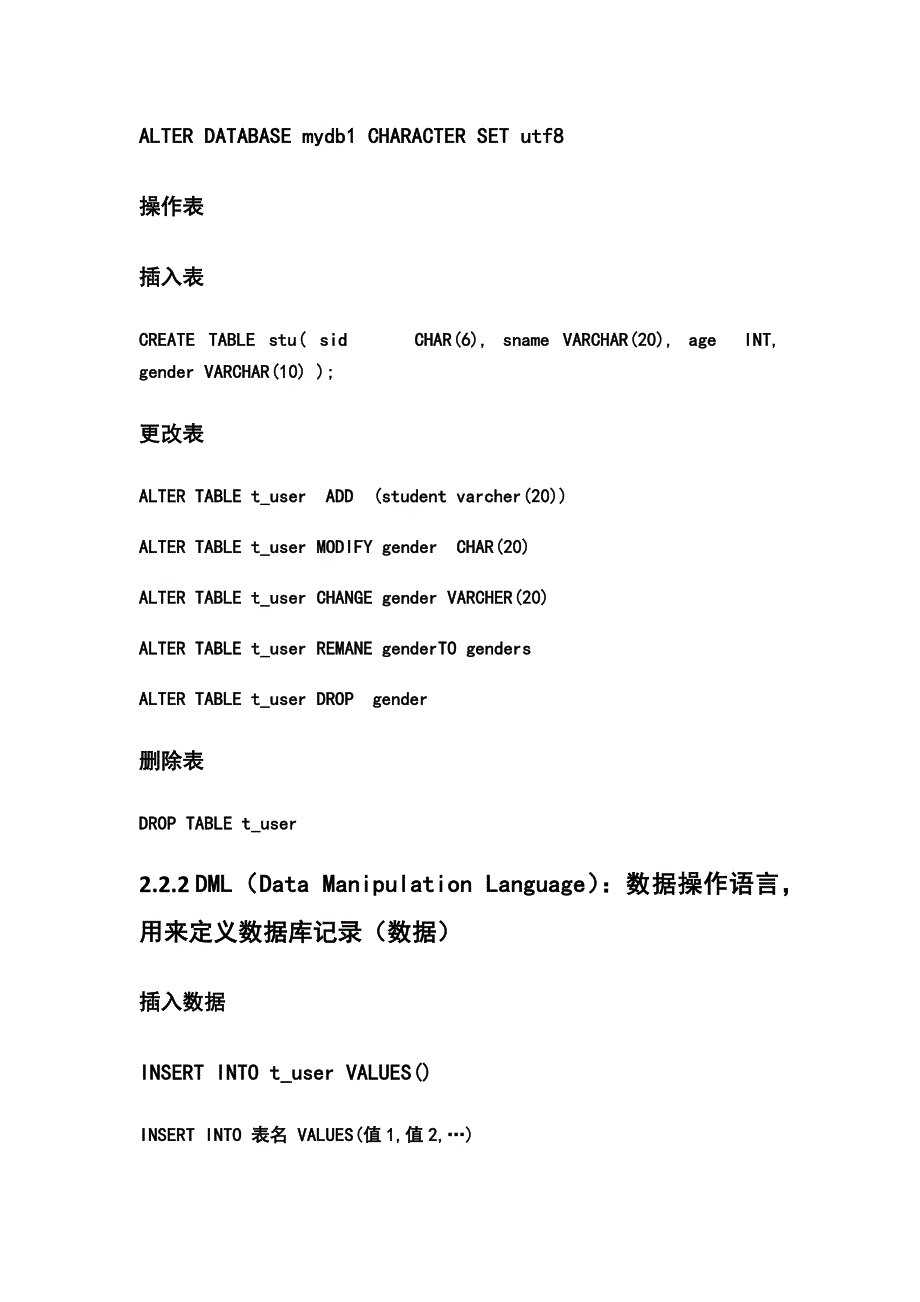 数据库基本知识(自己整理-初学者可以看一下-基于MySql)_第3页