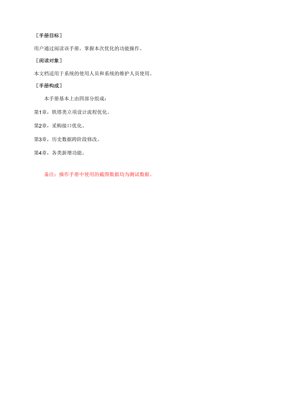 2020年(企业管理手册）铁塔项目管理系统功能优化操作手册XXXX0407_第2页