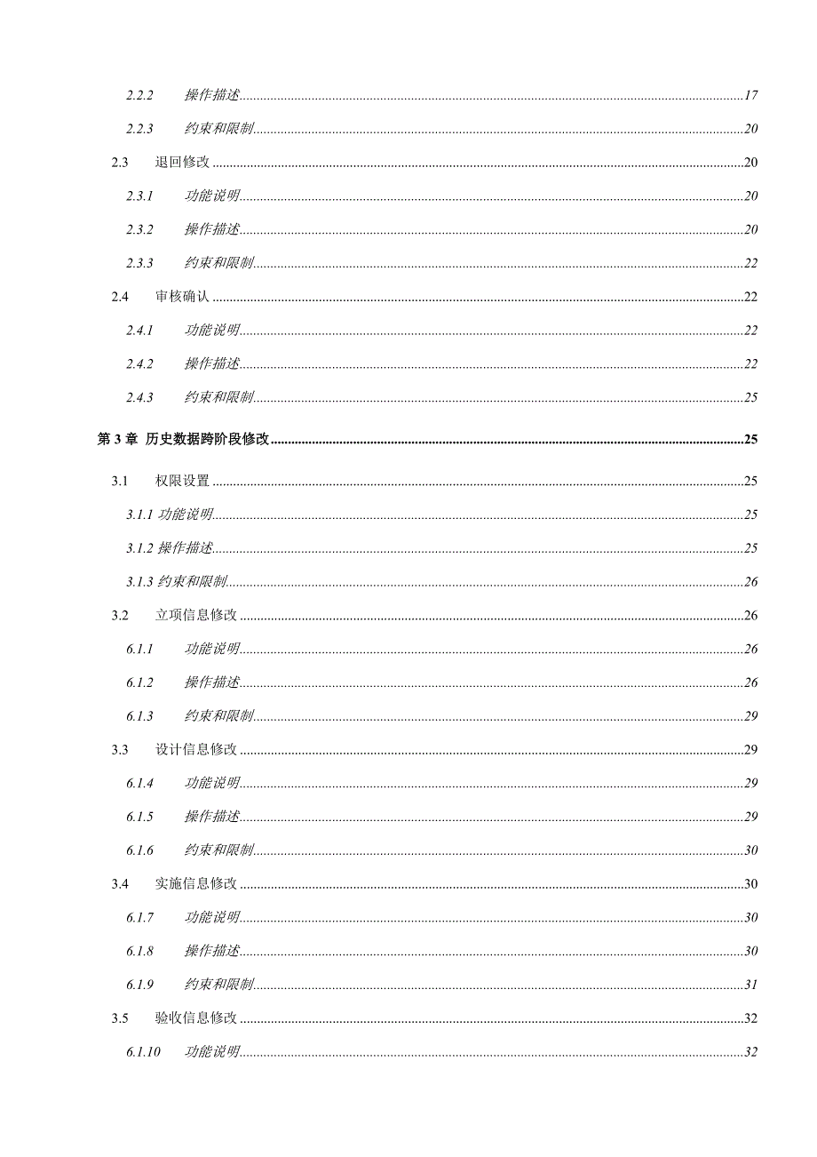 2020年(企业管理手册）铁塔项目管理系统功能优化操作手册XXXX0407_第4页