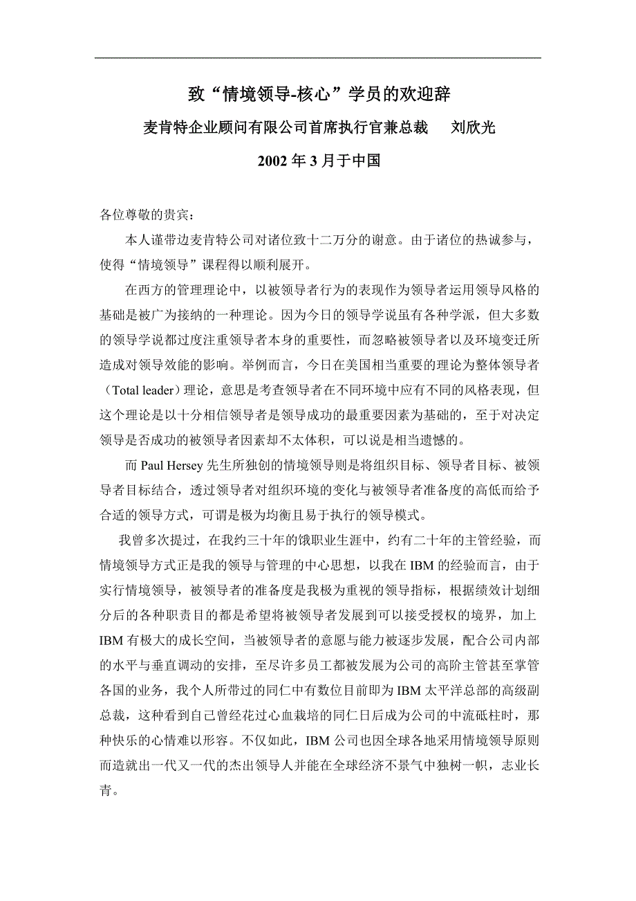 2020年企业培训情境领导学员手册页_第2页