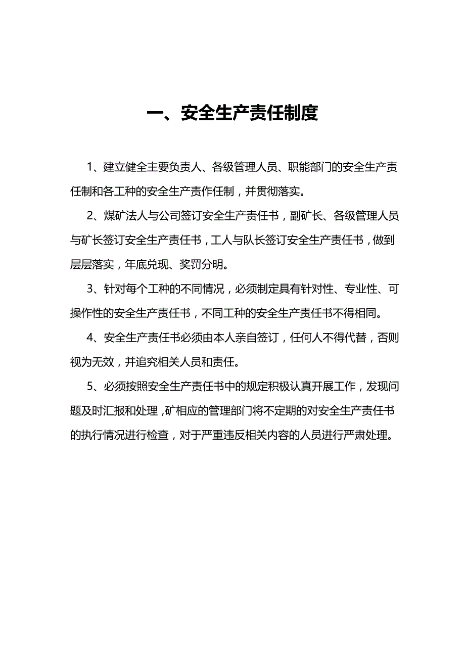 （管理制度)十六种安全管理制度_第3页