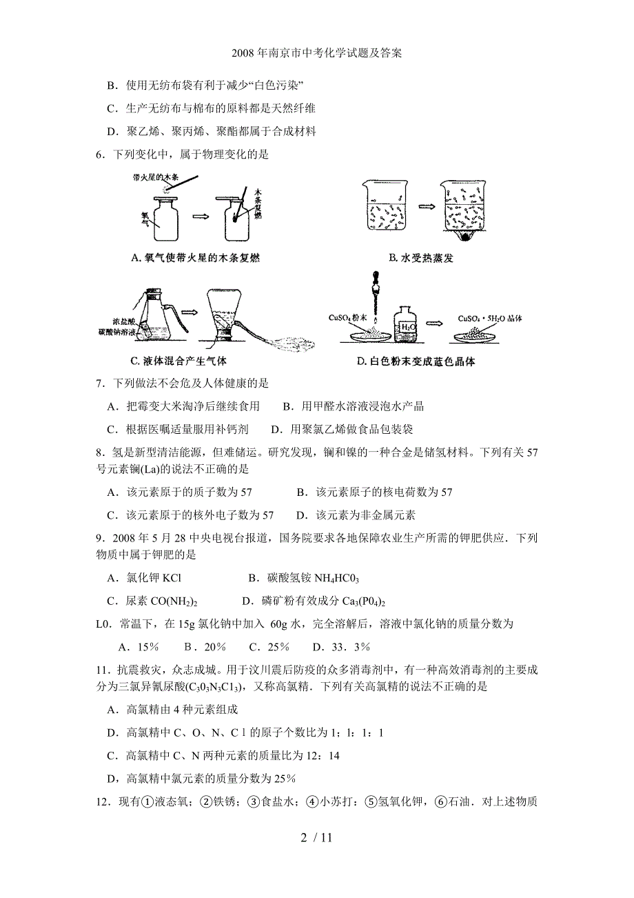 南京市中考化学试题及答案_第2页