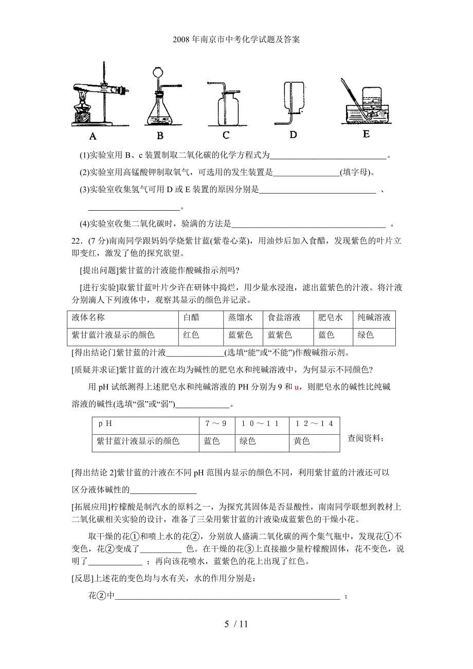 南京市中考化学试题及答案_第5页