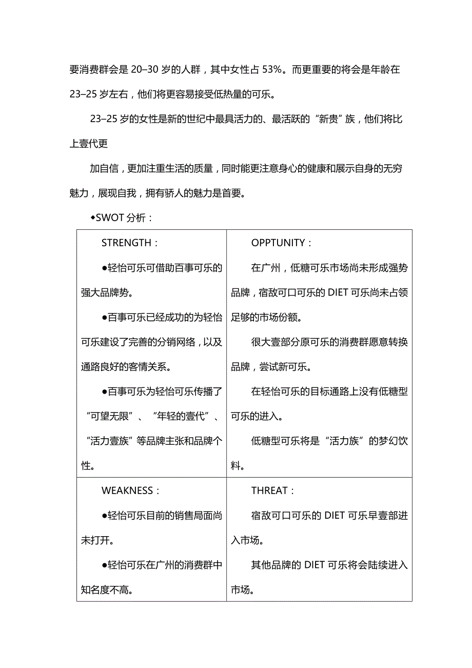 （促销管理）轻怡可乐（百事可乐）促销方案__第3页