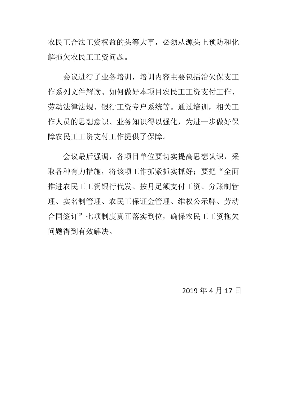 人社局、住建局组织召开“治欠保支”政策培训会议_第2页