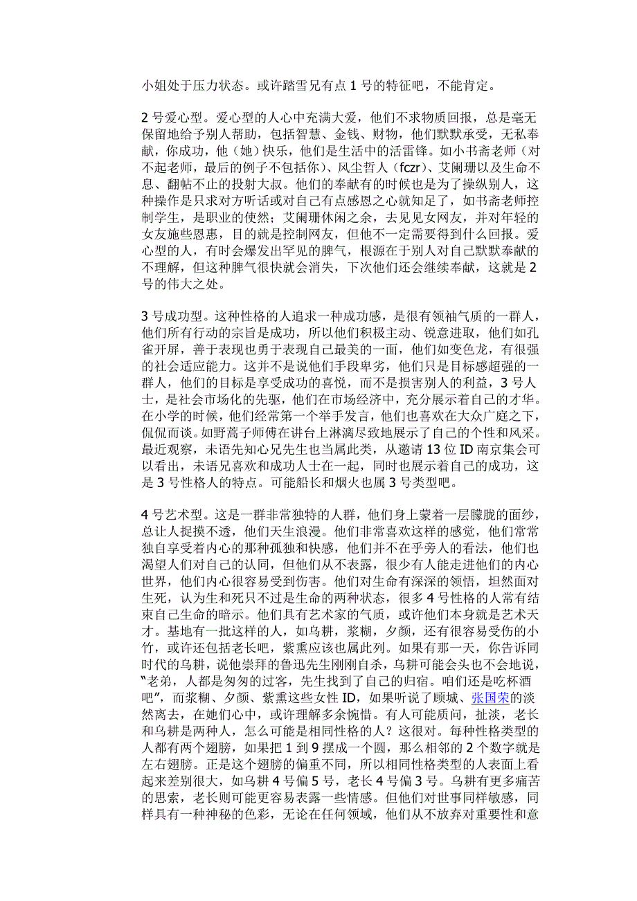 2020年企业培训九型性格入门书大全个 (9)_第2页