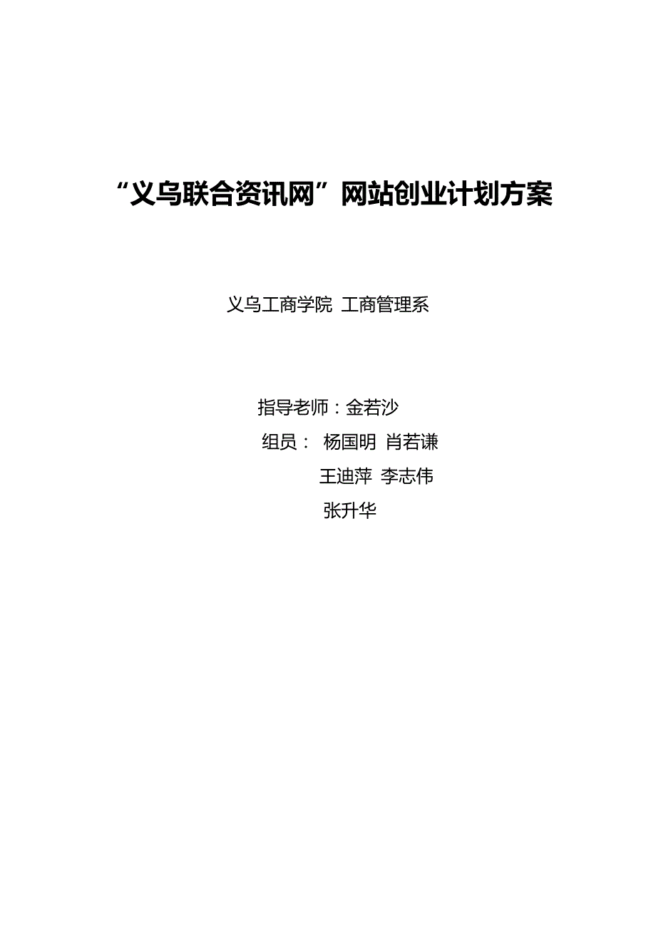 （营销策划)联合咨询网策划方案_第2页