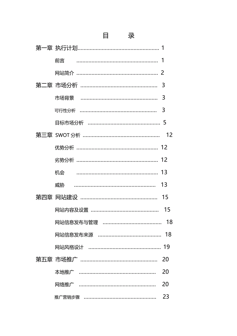 （营销策划)联合咨询网策划方案_第3页