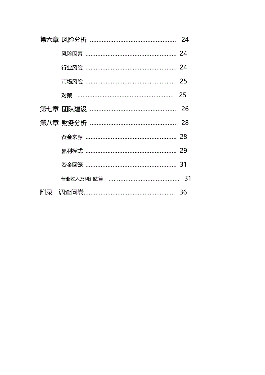 （营销策划)联合咨询网策划方案_第4页