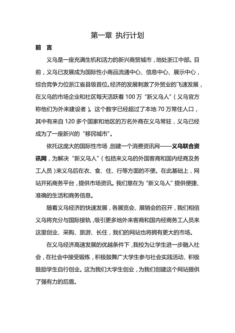 （营销策划)联合咨询网策划方案_第5页