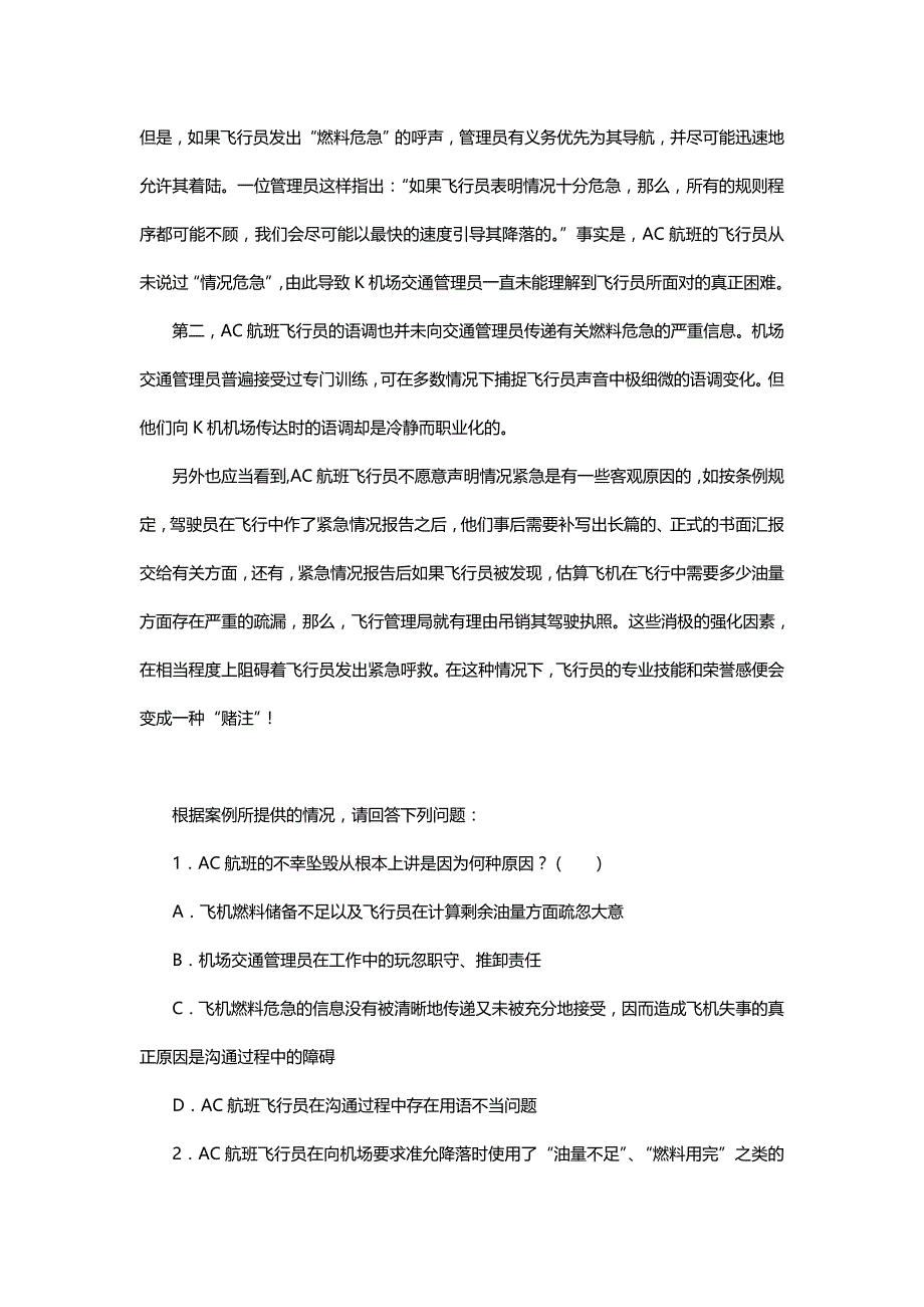 （职业经理培训)管理学案例选择题_第3页