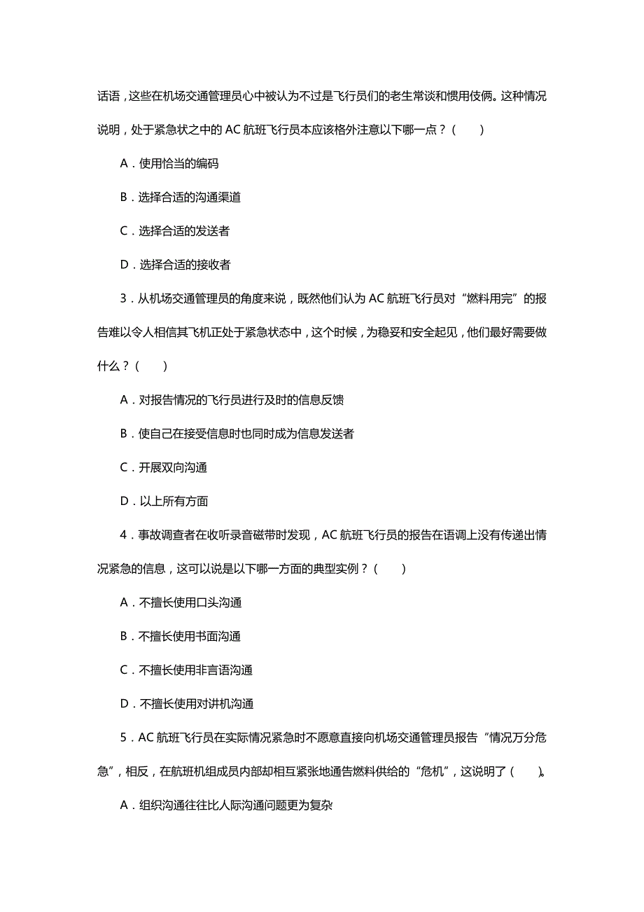 （职业经理培训)管理学案例选择题_第4页