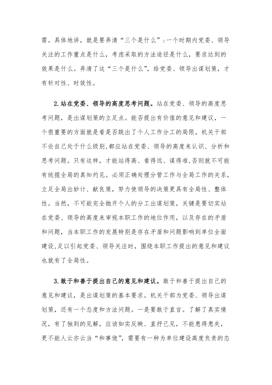 在机关想干出模样——就要时刻想着发挥这“四种作用”_第2页