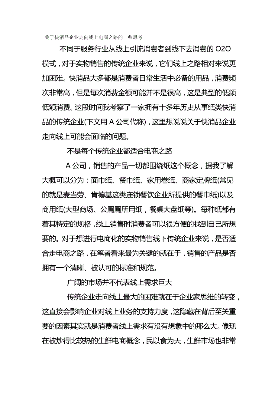 （电子商务)关于快消品企业走向线上电商之路的一些思考_第2页