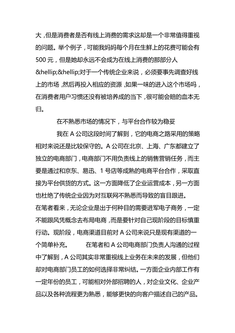 （电子商务)关于快消品企业走向线上电商之路的一些思考_第3页