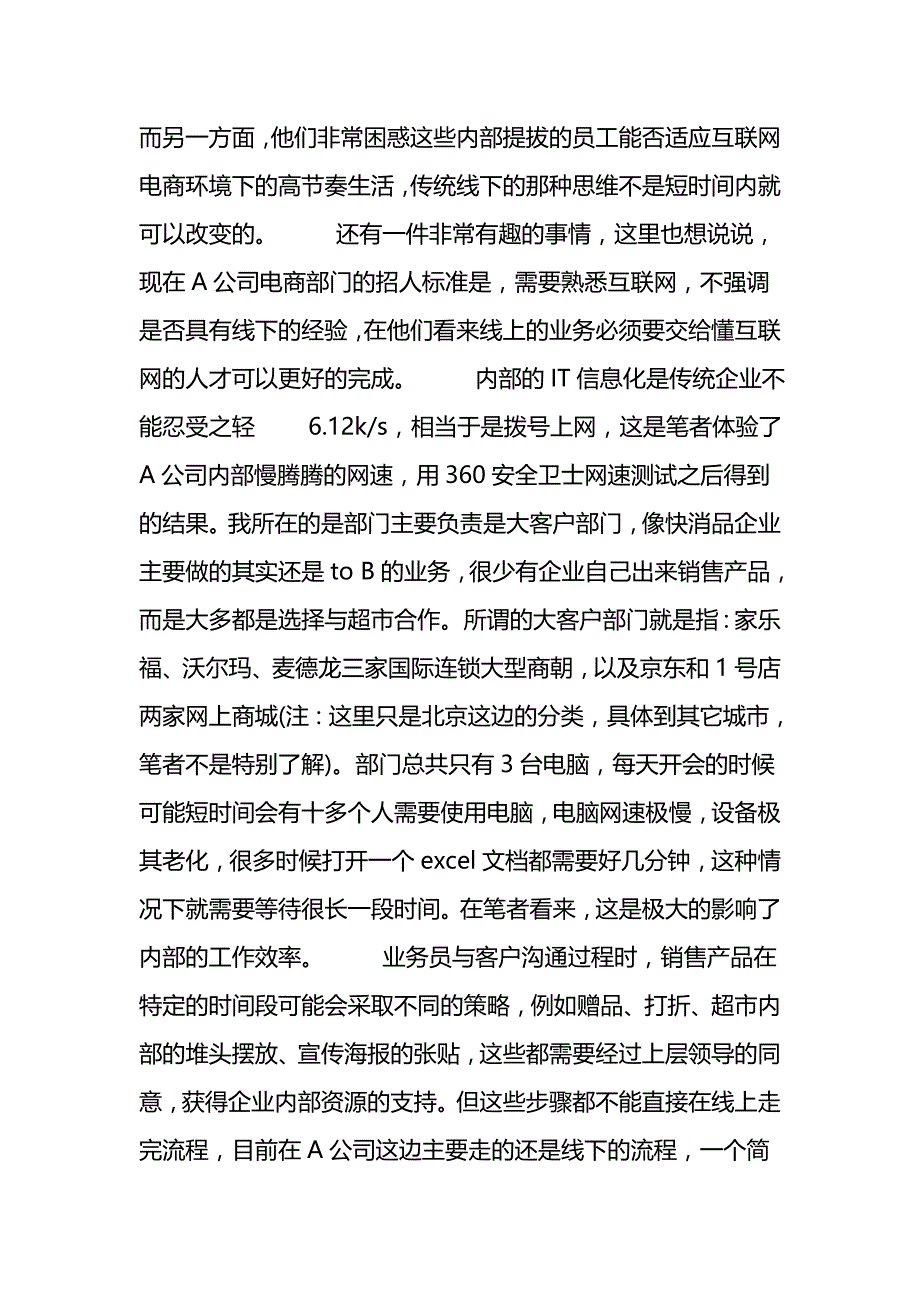 （电子商务)关于快消品企业走向线上电商之路的一些思考_第4页