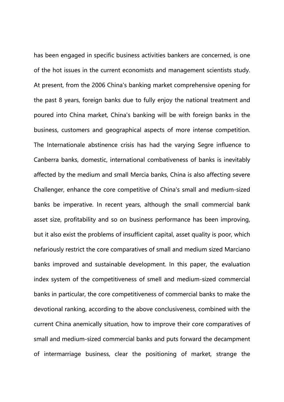 （职业经理培训)中小型商业银行核心竞争力评测及提升研究_第4页