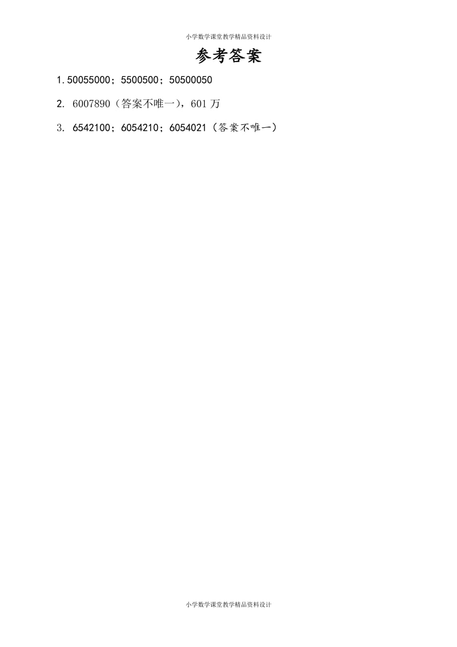 苏教版数学4年级下册一课一练-第2单元 认识多位数-2.2 亿以内数的读法和写法_第2页