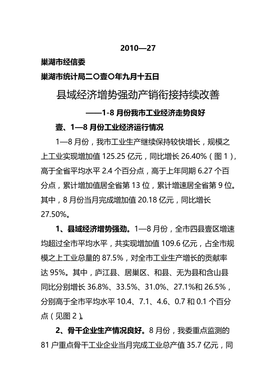 （财务知识）年月份全市工业经济运行情况月份全市工__第2页