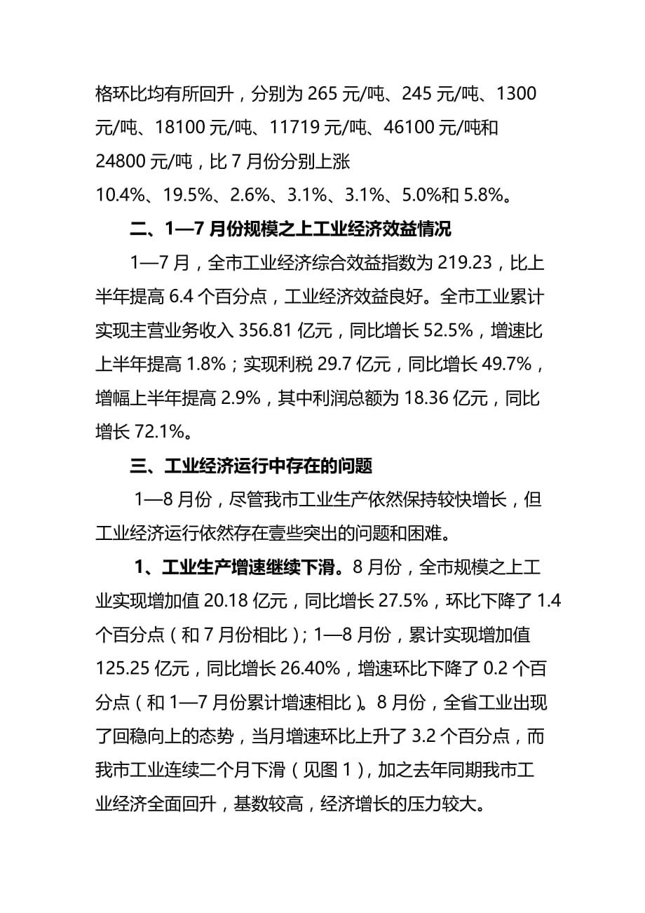 （财务知识）年月份全市工业经济运行情况月份全市工__第4页