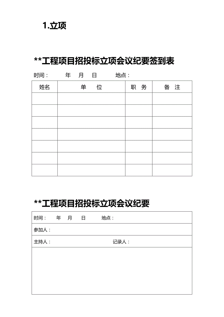 （招标投标)工程项目招标评标定标办法和流程_第4页