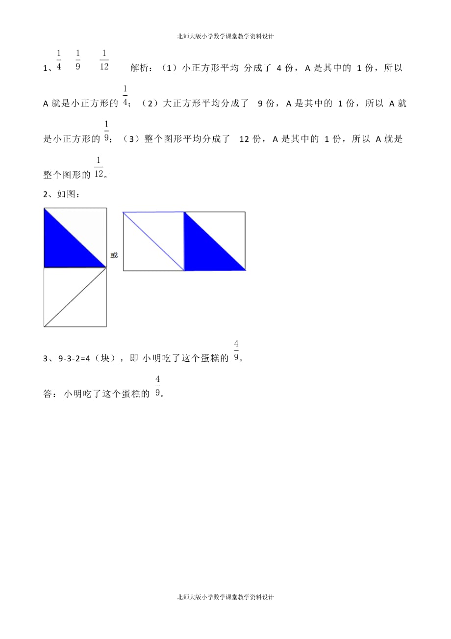 北师数学三年级下册一课一练-6.4 分一分（二）（2）_第2页