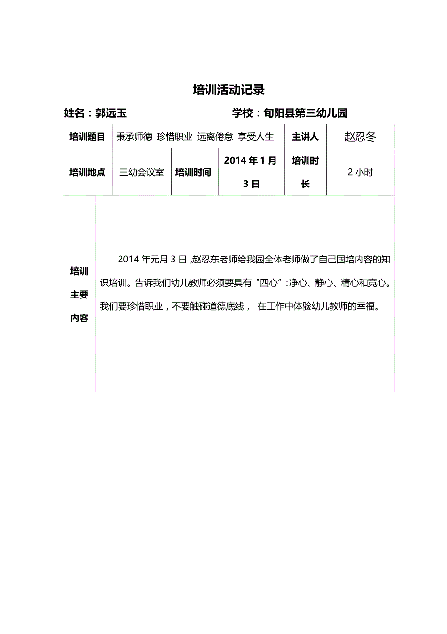 （营销策划)校本研修活动记录与成果登记营销活动策划计划解决_第3页