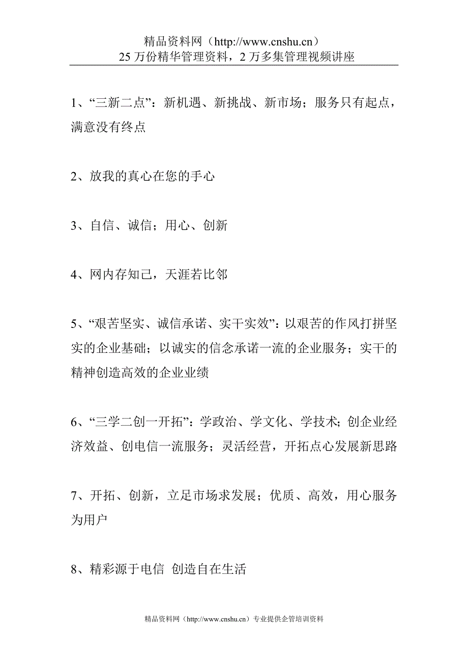 2020年（企业文化）企业文化口号大全（三）_第1页