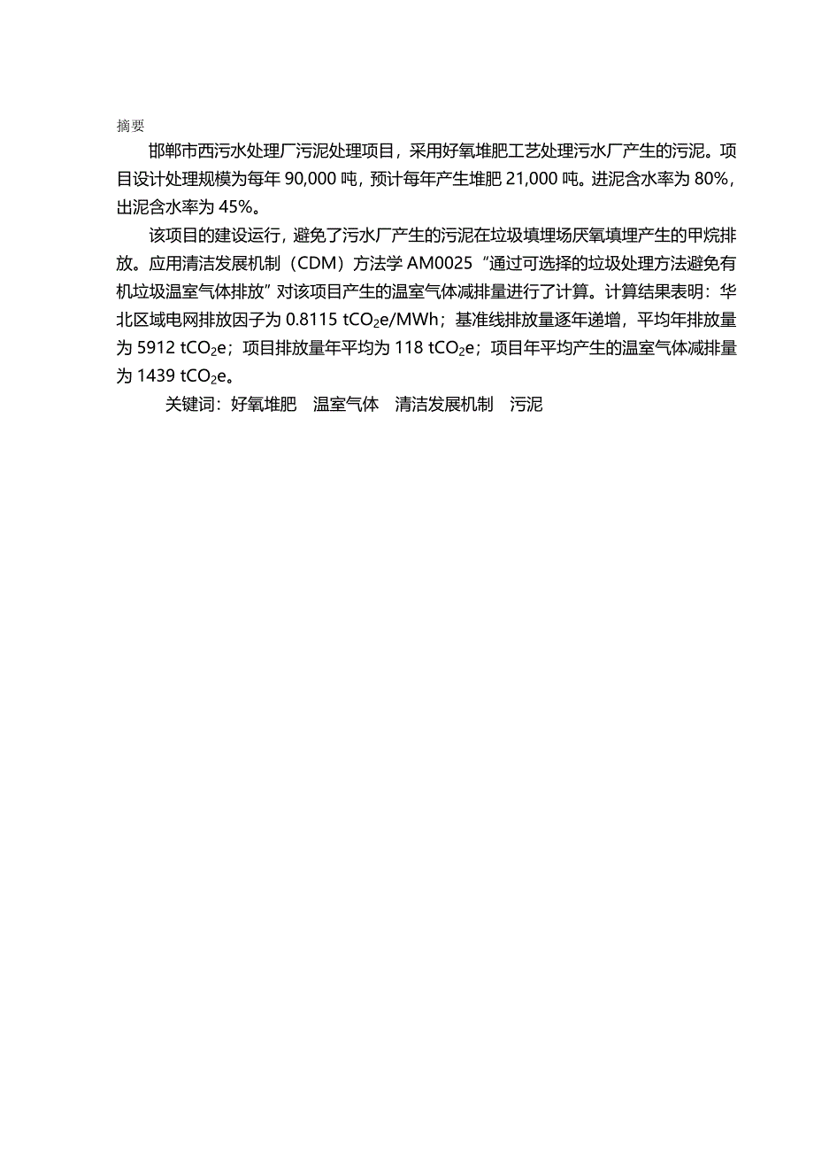 （项目管理)污水厂污泥处理项目温室气体减排量计算_第2页